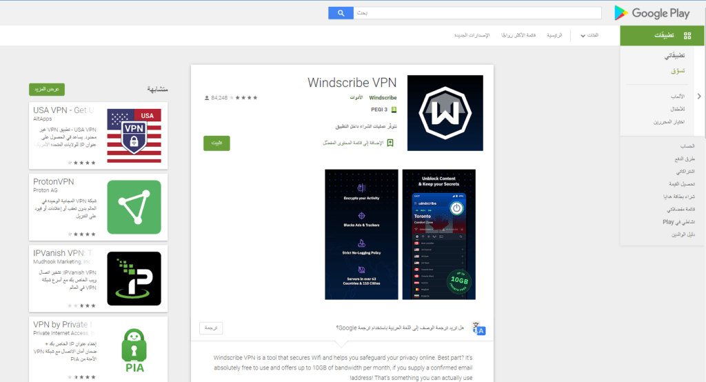 لقطة شاشة لـ تطبيق Windscribe VPN ‏ على سوق بلاي - تطبيقات vpn للاندرويد