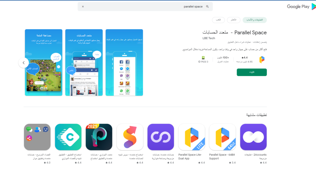  تطبيق Parallel Space متعدد الحسابات
