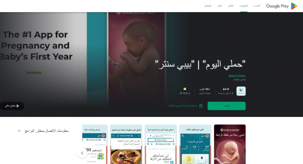 تطبيق "حملي اليوم" أكثر تطبيقات مراقبة الحمل شهرة