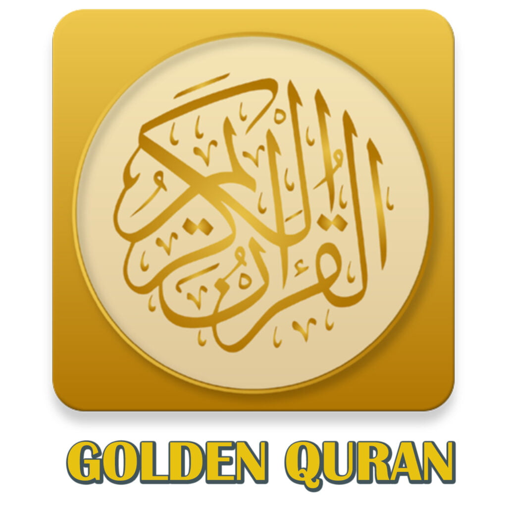  تطبيق المصحف الذهبي للايفون