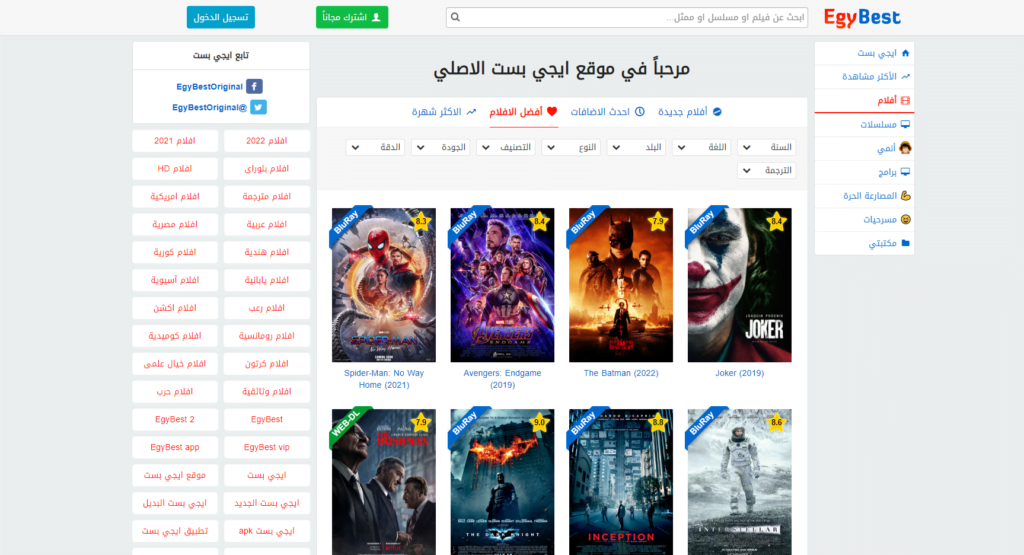 موقع ايجي بيست EgyBest الأصلي