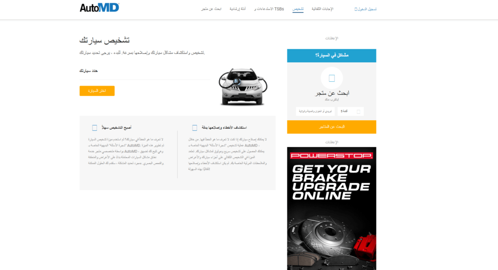  موقع AutoMD أفضل موقع لإصلاح السيارات