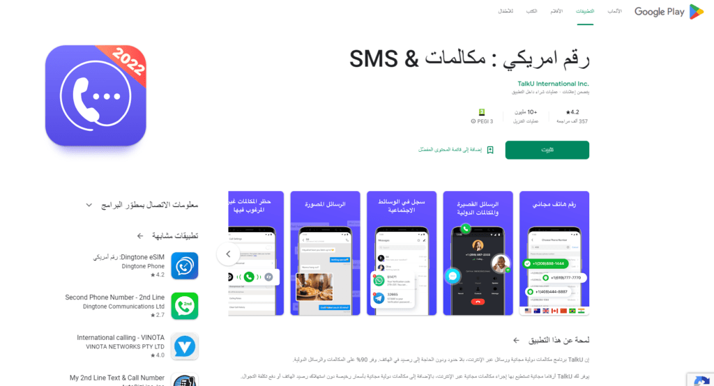 تطبيق الحصول على رقم امريكي بالمجان