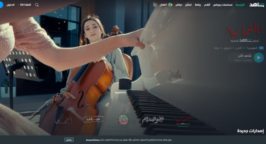 موقع ﺷﺎﻫﺪ - Shahid أشهر مواقع مشاهدة القنوات مجاناً