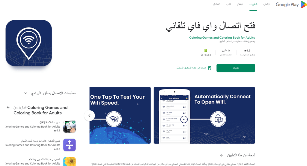 تطبيق Open Wifi-ر افضل تطبيق لمعرفة كلمة سر الواي فاي