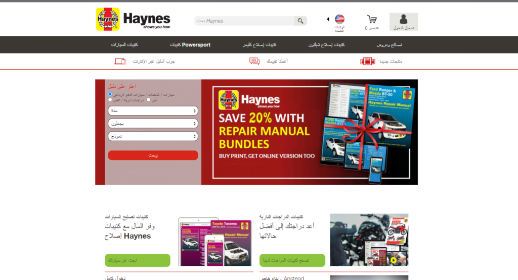 موقع Hayens شهر مواقع إصلاح السيارات أون لاين