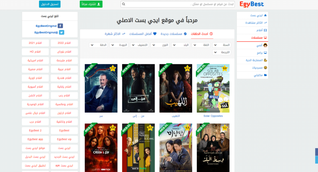 لقطة شاشة للواجهة الرئيسية لـ موقع ايجي بست EgyBest الأصلي