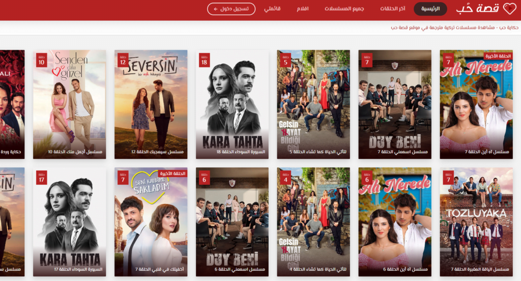موقع قصة حب - مسلسلات تركية رومنسية