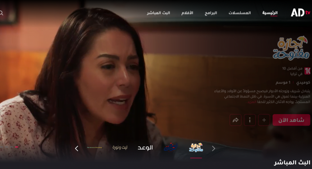 موقع ADTV أفضل مواقع مشاهدة القنوات مجاناً