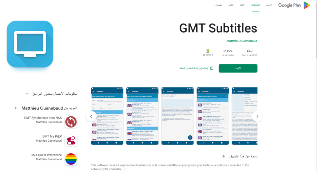 تطبيق GMT Subtitles- لترجمة الأفلام والمسلسلات