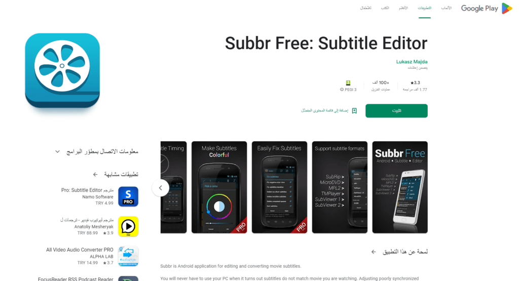 تطبيق Subbr Free- لترجمة مقاطع الفيديو