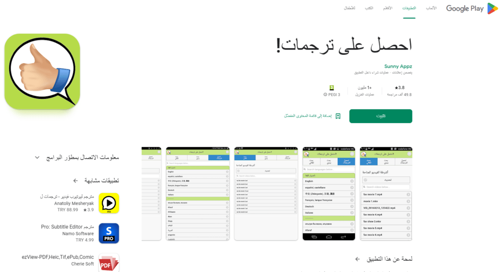 تطبيق OpenSubtitles- لترجمة المسلسلات