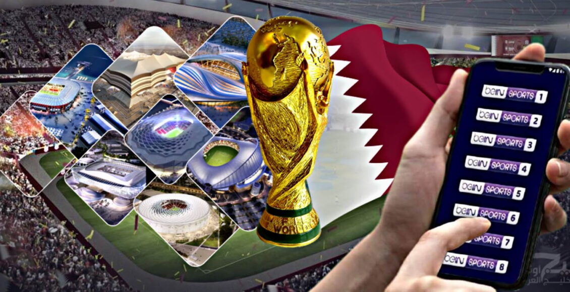 أفضل مواقع مشاهدة مباريات كأس العالم 2022