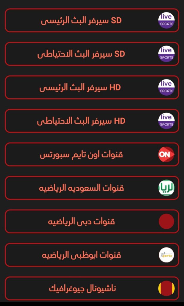 تطبيق الاسطورة TV أفضل تطبيقات البث المباشر للمباريات