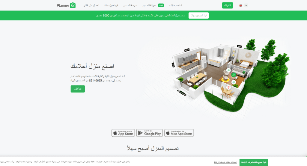 موقع بلانر planner 5d يساعدكم في إنشاء مخططات وتصميمات للمنازل والمكاتب