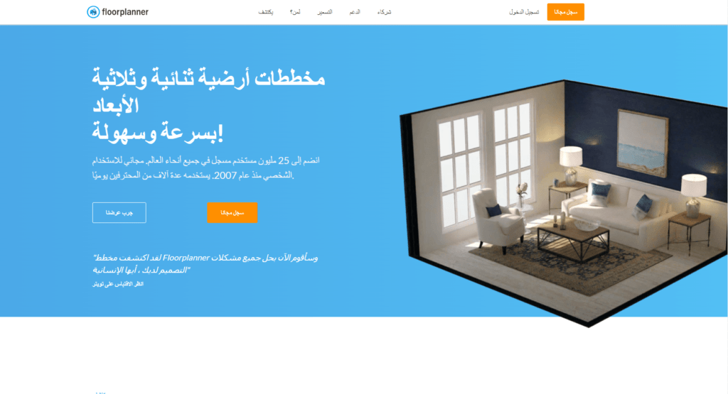 موقع فلور بلانر floor planner أفضل مواقع لتصميم منزل مجاني