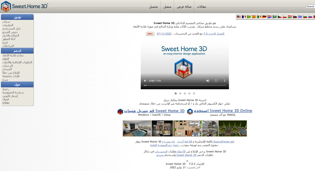 موقع سويت هوم Sweet Home 3D أفضل مواقع لتصميم منزل