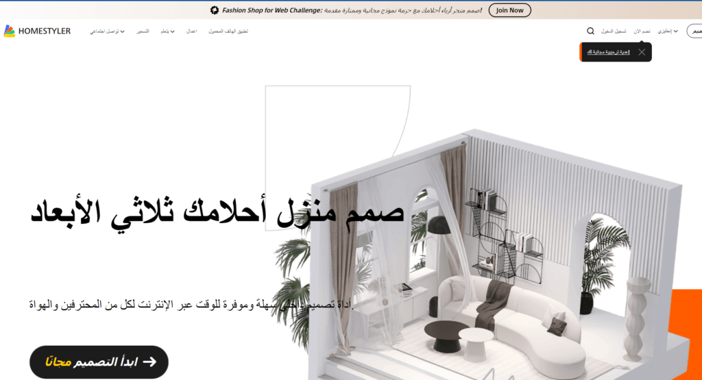 موقع هوم ستايلر home styler أفضل مواقع لتصميم منزل أحلامكم