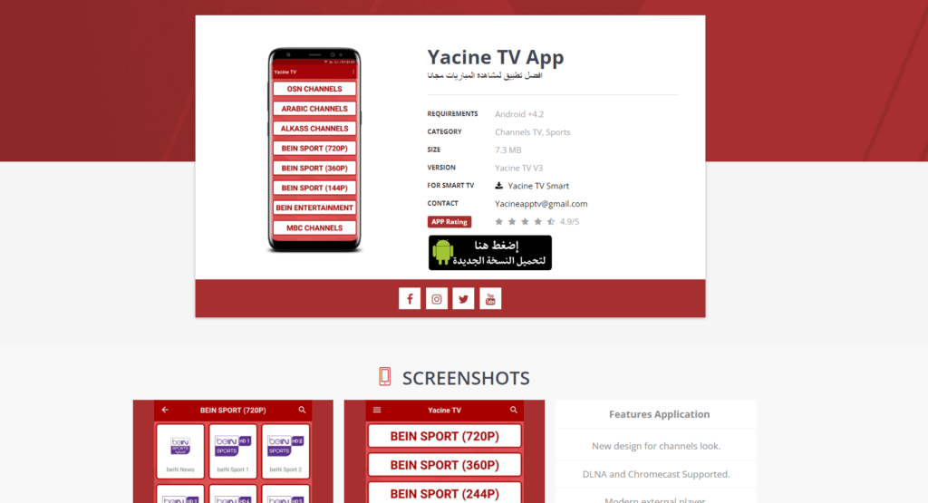 تطبيق ياسين TV أشهر تطبيقات مشاهدة دوري أبطال أوروبا