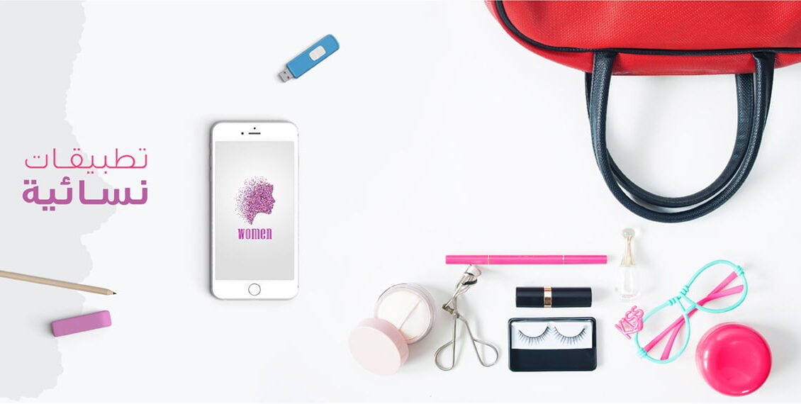 أفضل 5 تطبيقات مفيدة للنساء في الحياة اليومية