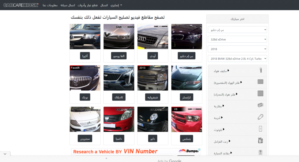 تصفح موقع كاركاركيوسك carcarekiosk