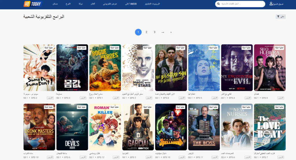  أشهر موقع مشاهدة مسلسلات بدون إعلانات هو موقع Hd today