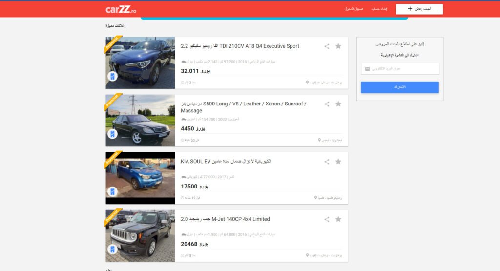 موقع كارز carzz أفضل موقع لبيع السيارات المستعملة في رومانيا