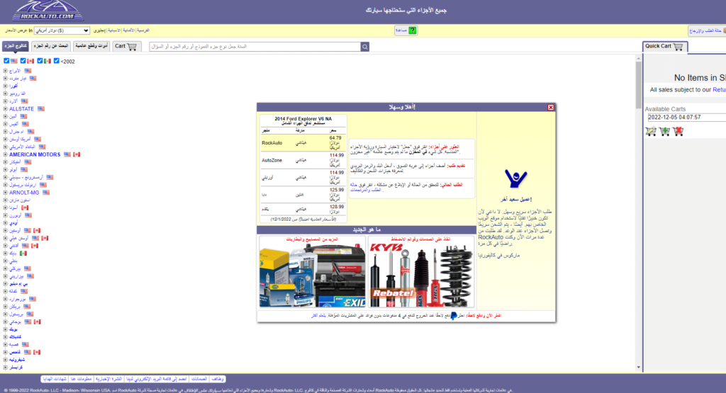 موقع روك أوتو rockauto لشراء قطع غيار السيارات الأصلية