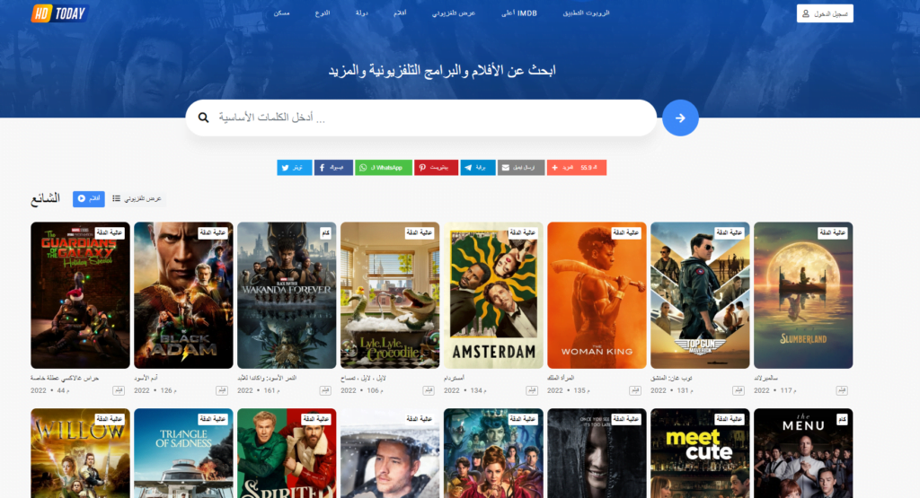موقع أتش دي توداي-مشاهدة أحدث الأفلام مجاناً