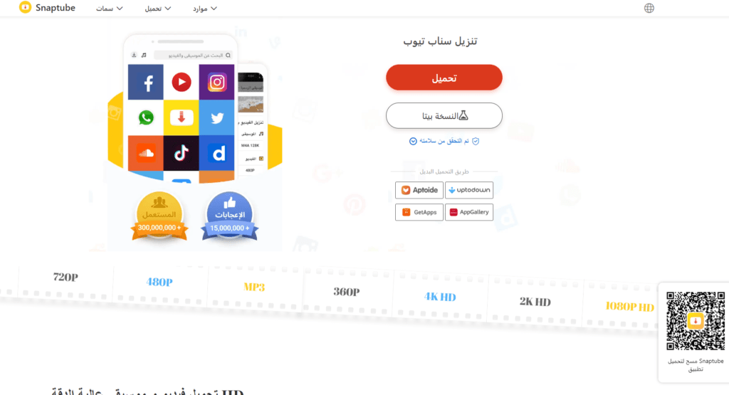  تطبيق سناب تيوب snaptube لتحميل الفيديو