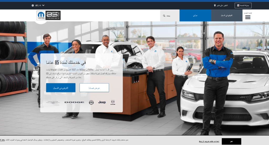 موقع موبار mopar-قطع غيار السيارات العالمية