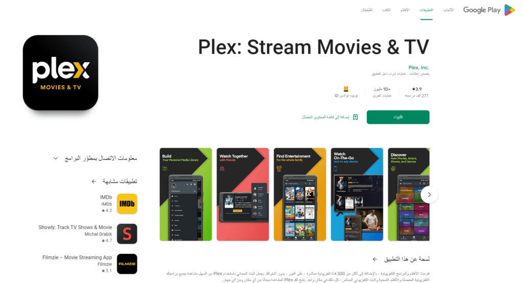 تطبيق بليكس Plex: Stream Movies & TV لمشاهدة الأفلام والقنوات التلفزيونية