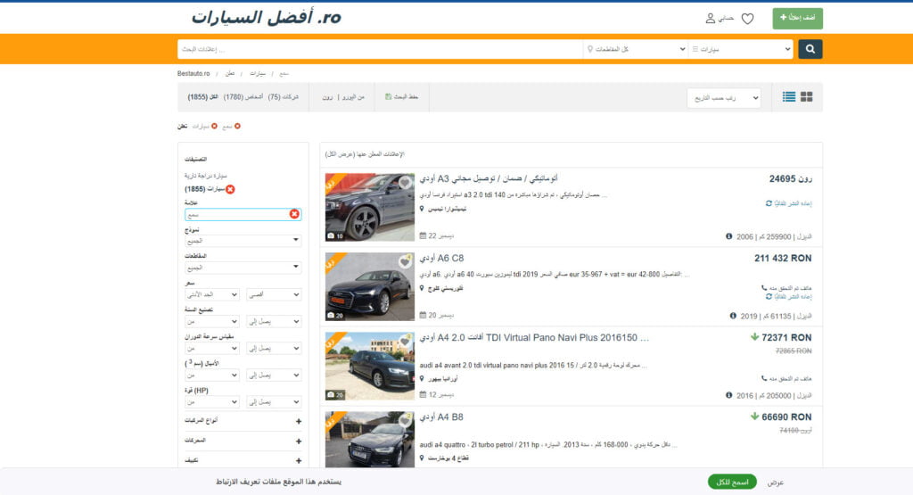 موقع بيست أوتو Bestauto أفضل مواقع شراء السيارات المستعملة في رومانيا