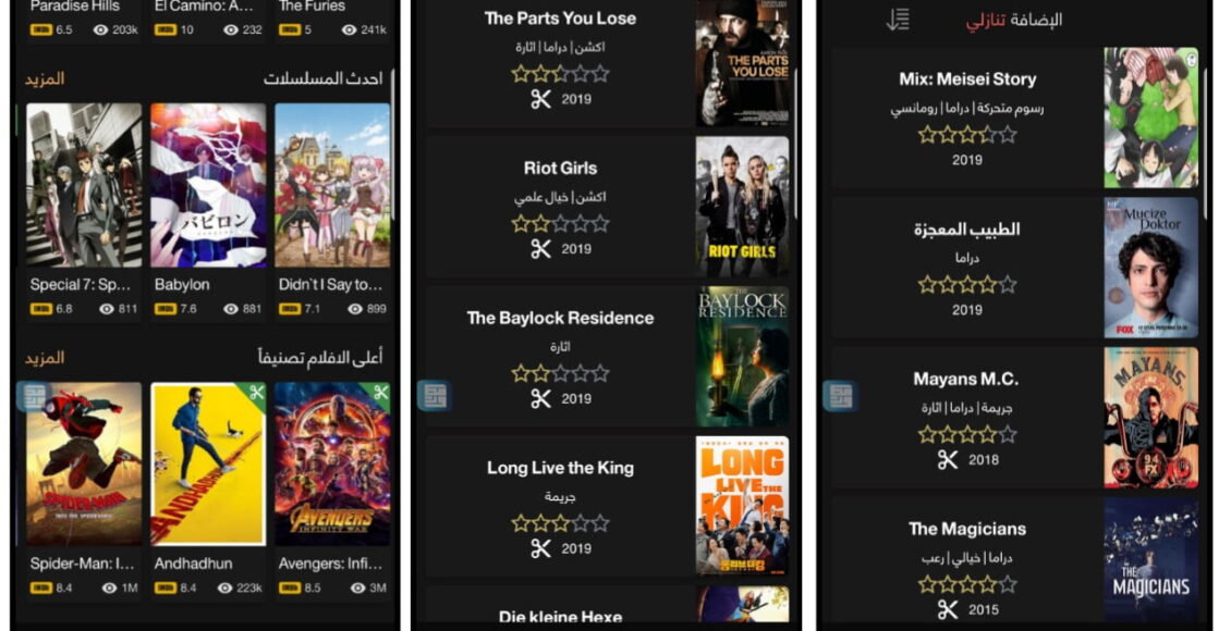 تطبيق سينمانا شبكتي لمشاهدة أفلام مترجمة مجانا ومسلسلات بجودة عالية