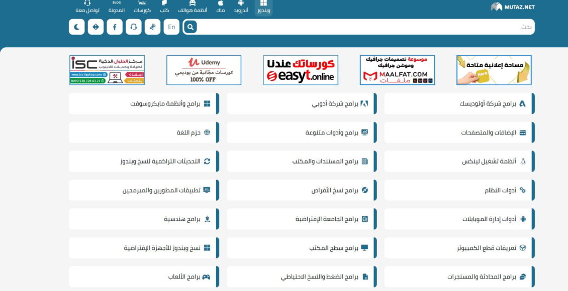 موقع معتز تنزيل برامج للكمبيوتر والهواتف الذكية مجانا