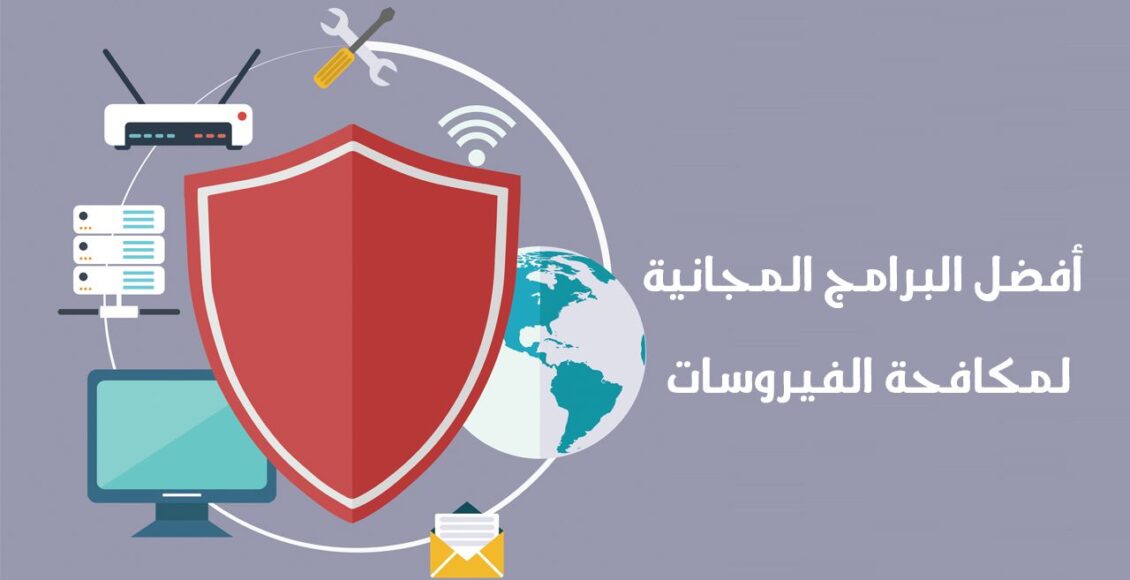 أفضل تطبيقات الحماية من الفيروسات للأندرويد