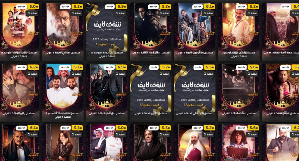 موقع شوف لايف من أفضل منصة عربية لمشاهدة المسلسلات عبر الانترنت