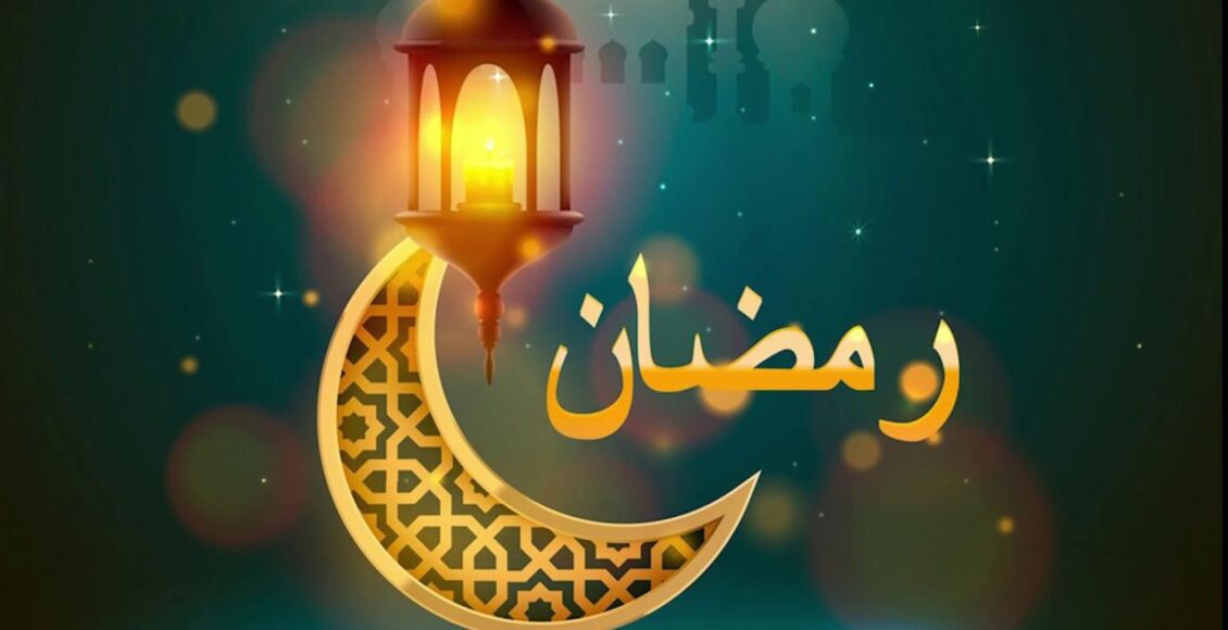 أفضل تطبيقات شهر رمضان المبارك