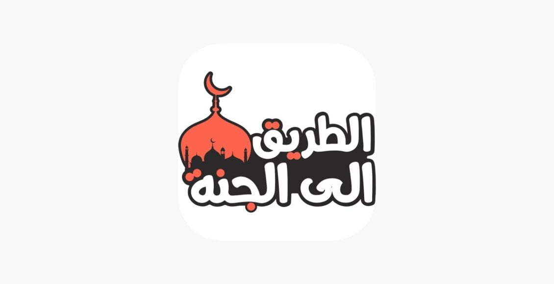 أفضل تطبيق إسلامى شامل بدون نت