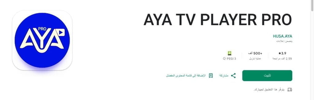 لقطة شاشة - تنزيل مشغل تطبيق آية تي في لمشاهدة القنوات العربية والعالمية.