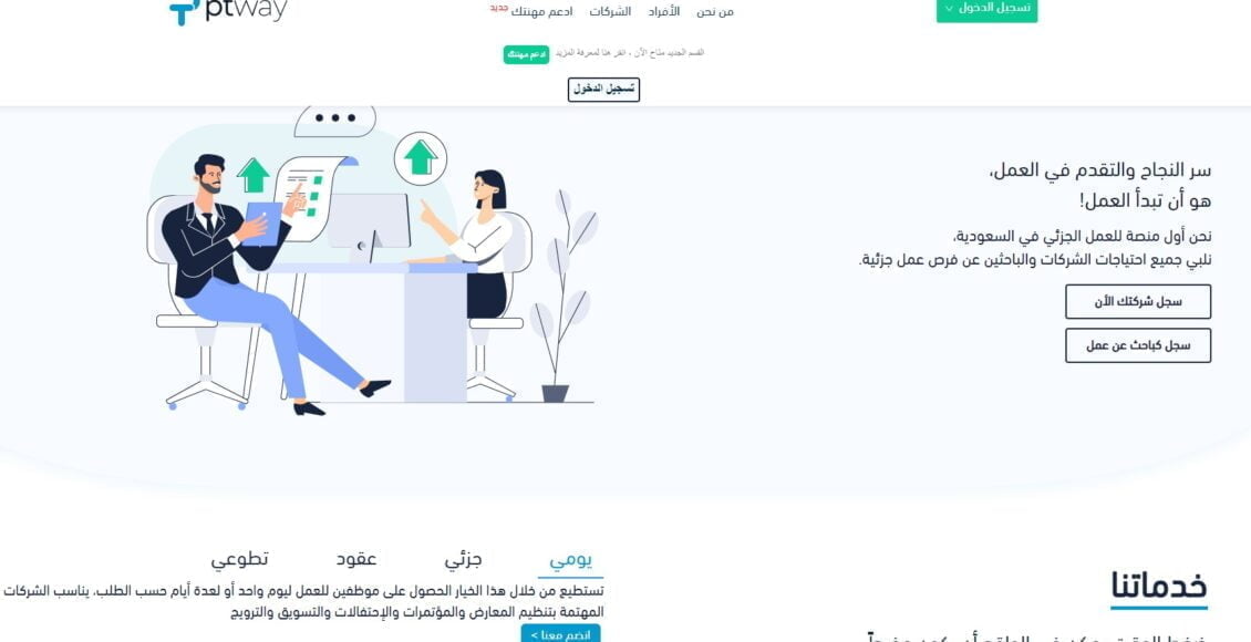 منصة ptway أفضل منصة للعمل الجزئي part time