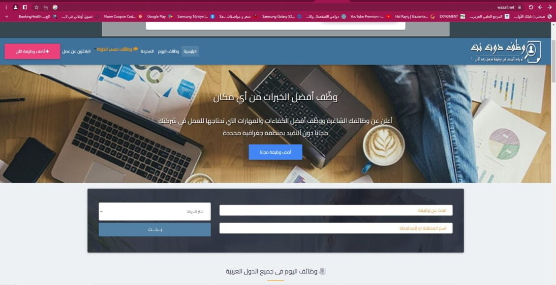 موقع wazaf net أفضل موقع للبحث عن وظائف في الوطن العربي