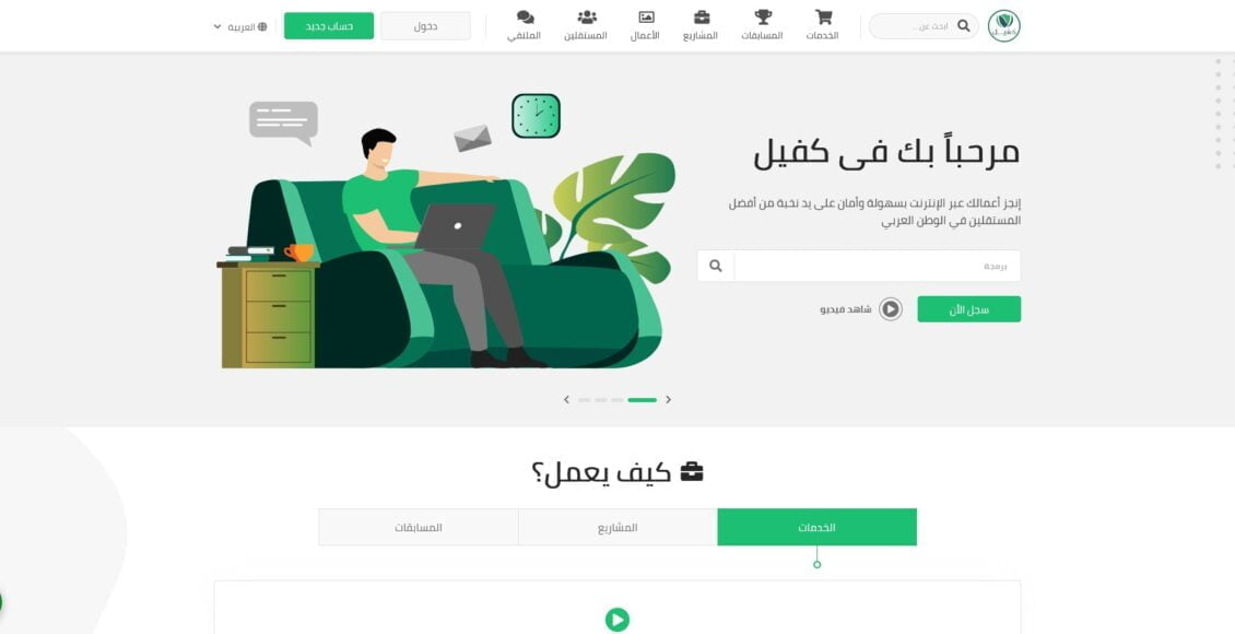موقع كفيل kafiil أشهر موقع عربي للعمل المستقل والربح من الانترنت