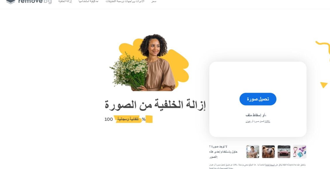 تطبيق remove.bg أفضل تطبيق لإزالة الخلفية من الصور بالذكاء الاصطناعي