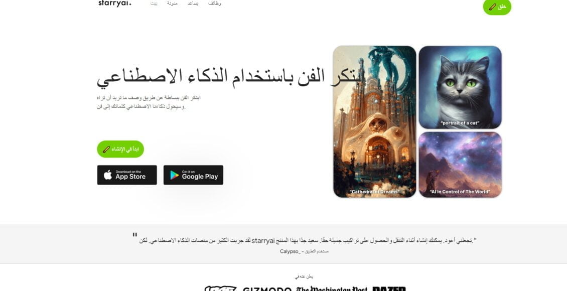 موقع Starry ai يساعدكم في تحويل النص إلى فن بالذكاء الاصطناعي