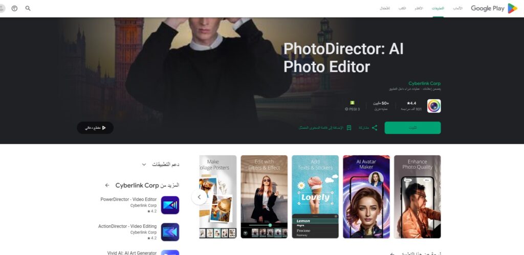تطبيق PhotoDirector: AI Photo Editor أفضل تطبيقات حذف الأشخاص من الصور