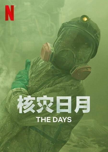 مسلسل The Days