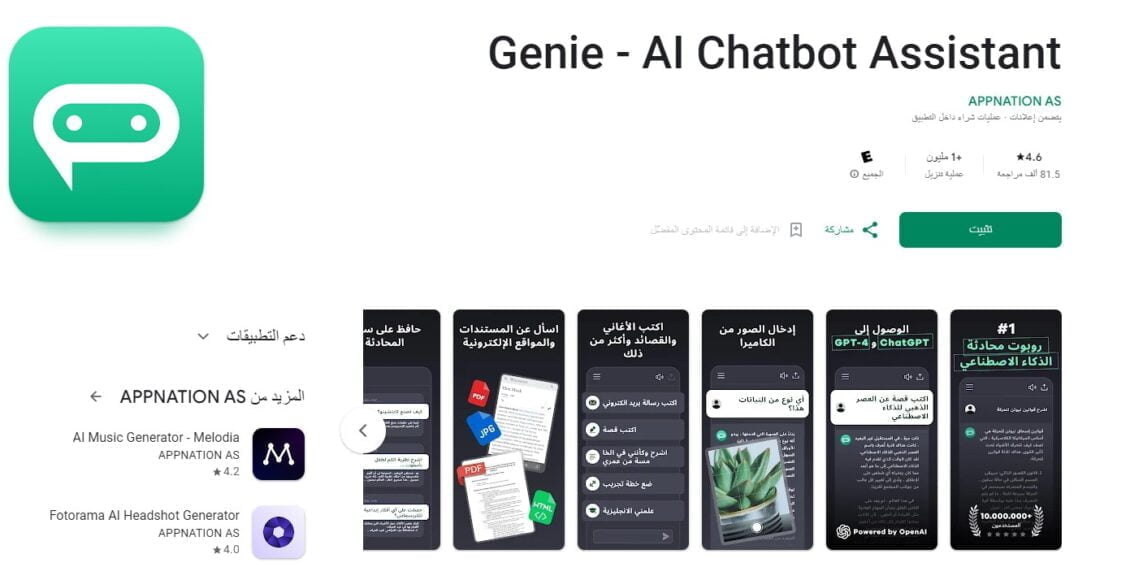 تطبيق Genie أفضل مساعد بالذكاء الاصطناعي