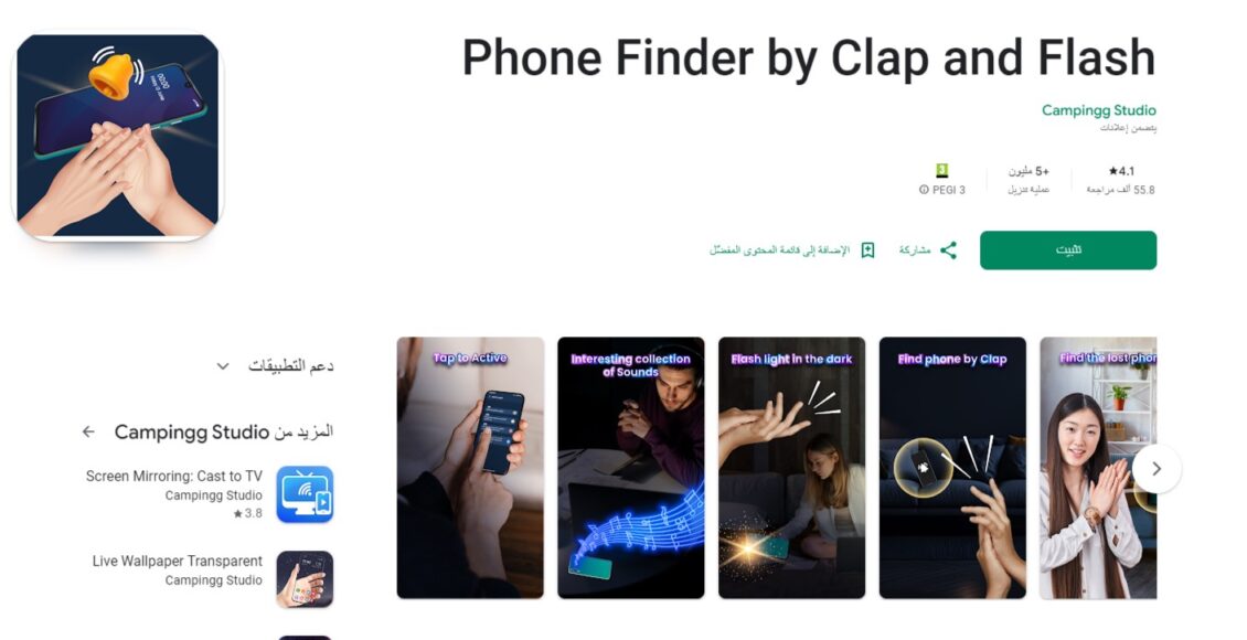 تطبيق Phone Finder أفضل تطبيق للعثور على الهاتف المفقود بطريقة فريدة ومسلية