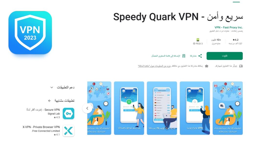 تطبيق Speedy Quark VPN أفضل vpn سريع وأمن